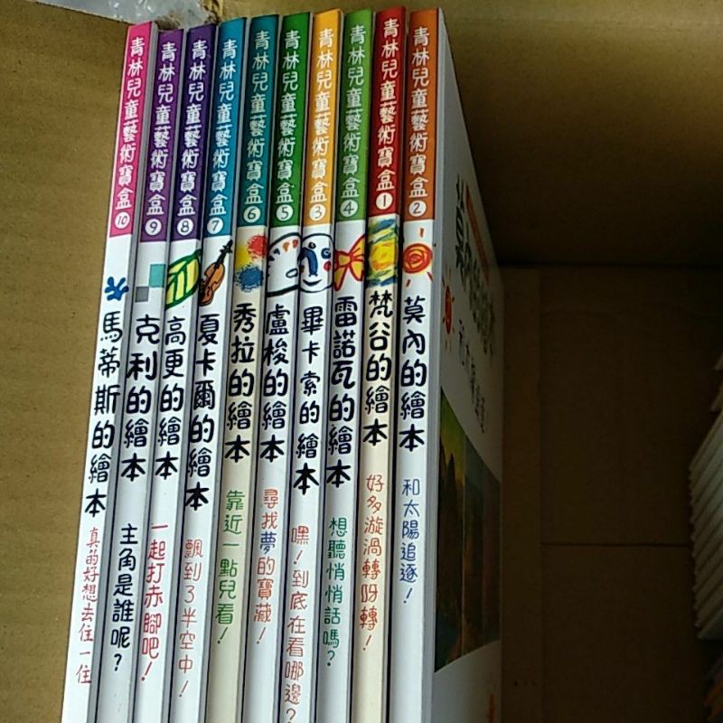 青林兒童藝術寶盒10冊+ CD*10片