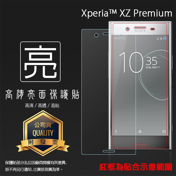 亮面 霧面 螢幕保護貼 Sony Xperia XZ Premium G8142 保護貼 軟性膜 亮貼 霧貼 保護膜