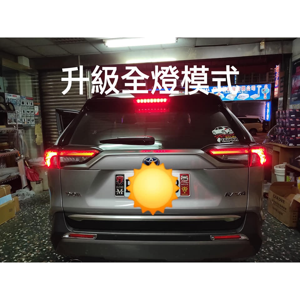 幸福車坊 5代 RAV4 尾燈 煞車 全燈化 專用插頭 台灣製造