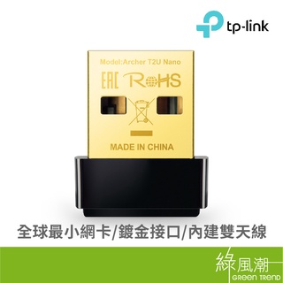 tp-link archer t2u nano ac600 雙頻 無線網絡卡 網路卡 usb網絡卡