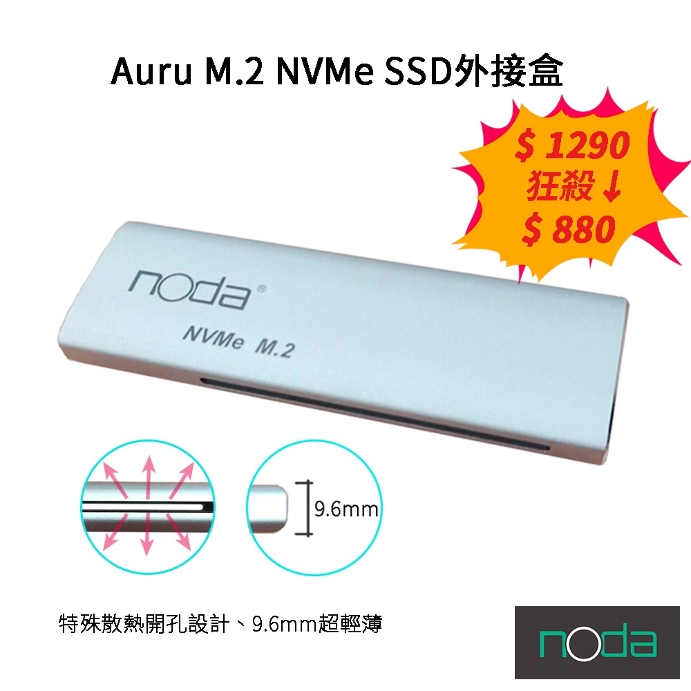 noda 原廠 Aura M.2 NVMe PCIE SSD外接盒-銀色