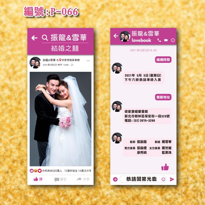 星瑞創意facebook喜帖編號 P 066 店面保障送好禮結婚文定打卡臉書婚禮星瑞shing Ruei 蝦皮購物