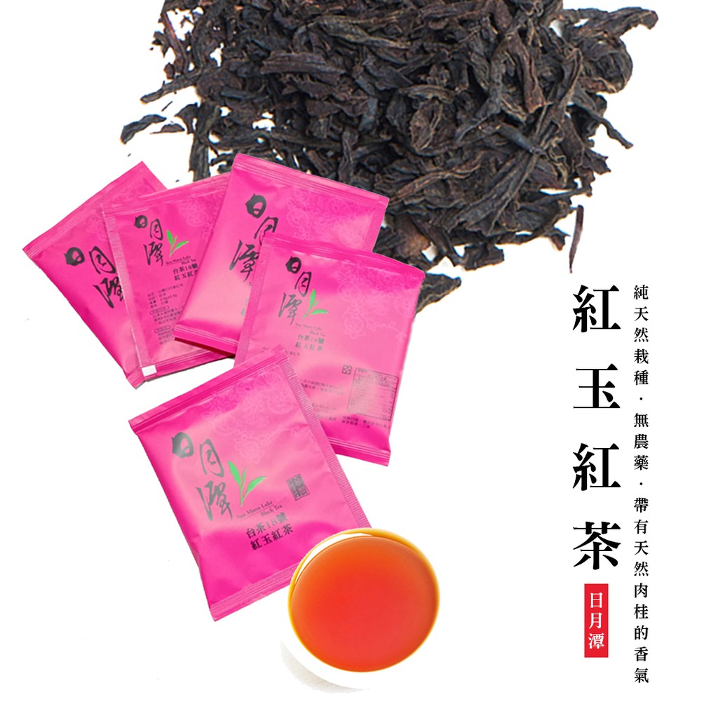 日月潭紅玉紅茶的價格推薦 21年6月 比價比個夠biggo