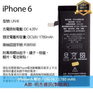 BSMI Apple 內置電池 iPhone 6/ 6 Plus DIY電池組 拆機工具組 充電電池 鋰電池 零件 更換