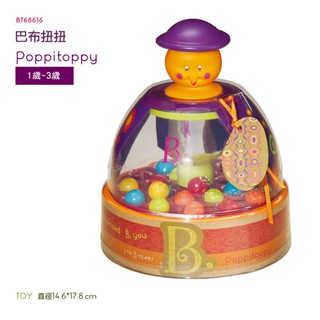 【美國B.Toys】巴布扭扭