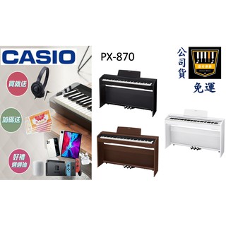 【匯音樂器世界】CASIO PX870卡西歐 電鋼琴 白色 88鍵 數位鋼琴 分期零利率 原廠公司貨 保固18個