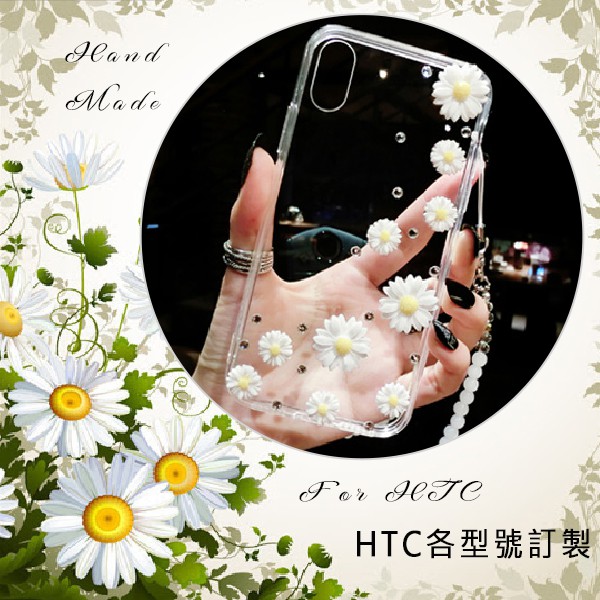 HTC Desire19+ U19e U12+ life Desire12s U11 EYEs 清新雛菊 手機殼 水鑽