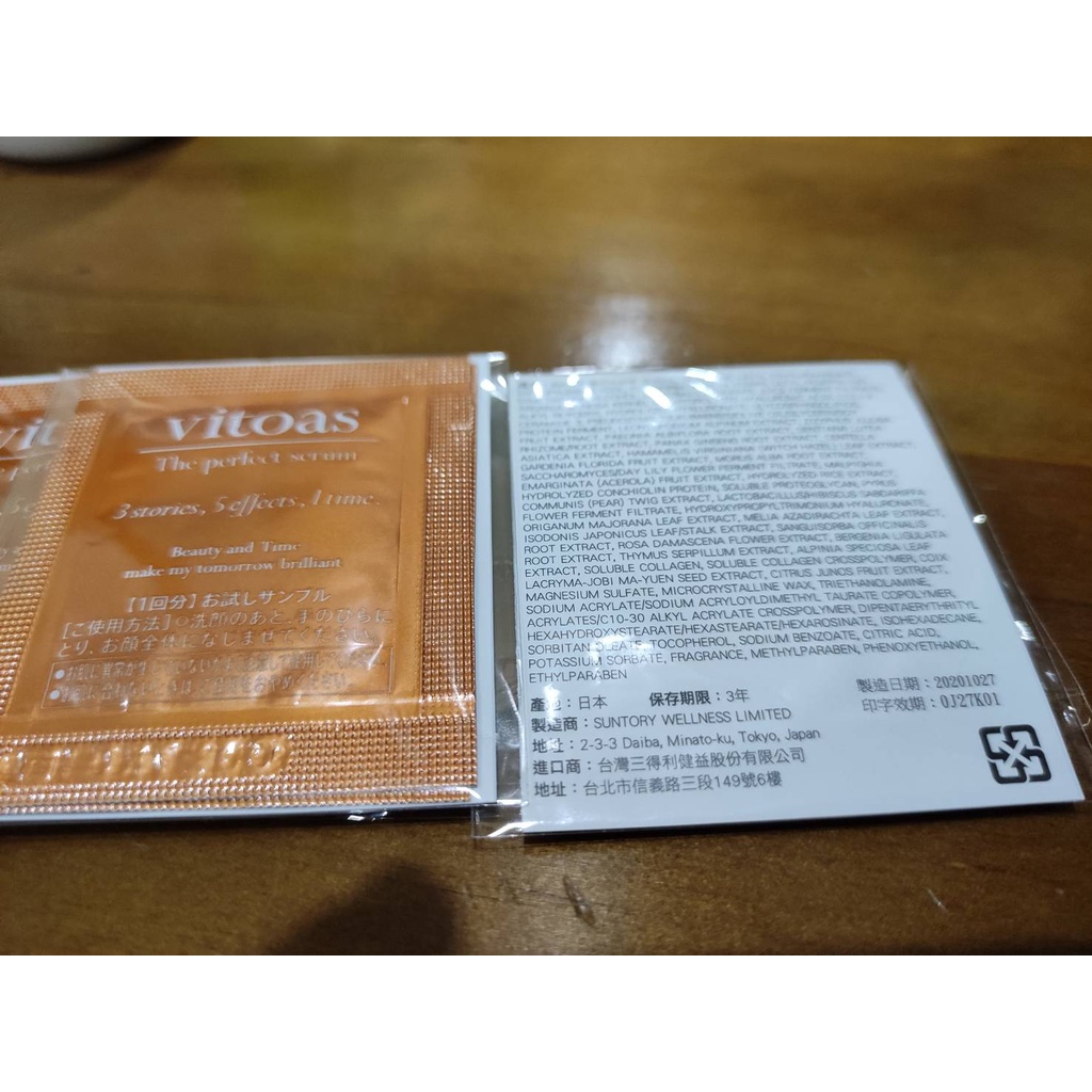 SUNTORY 三得利 Vitoas 蜜得絲 多效極妍鎖濕菁華1mL 隨身包