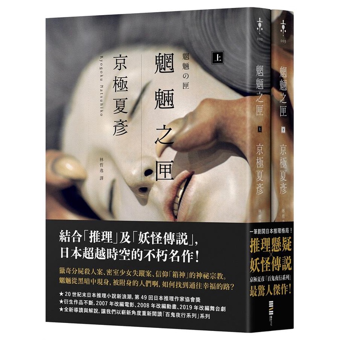 魍魎之匣的價格推薦第10 頁 21年11月 比價比個夠biggo