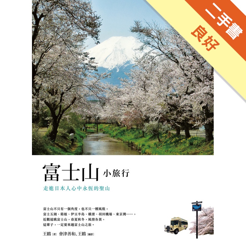 富士山小旅行