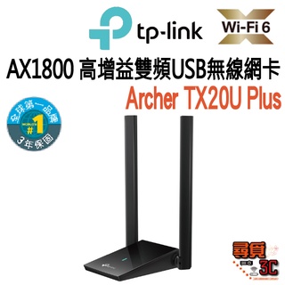 【TP-LINK】tp-link Archer TX20U Plus AX1800 雙頻 高增益 無線網卡