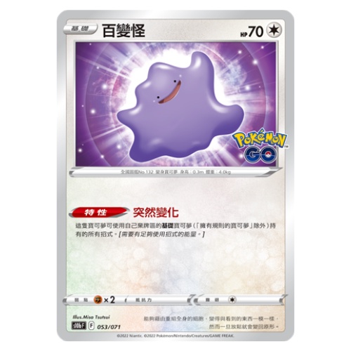 寶可夢卡牌 PTCG S10bF 閃卡 PokemonGO 百變怪 已撕/未撕  超夢彈百變怪 稀有百變怪 隨機 百變怪