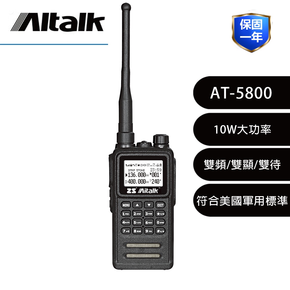 ◤公司貨◢ Aitalk AT-5800 手持無線電對講機∥IP66 防水防塵∥雙頻∥雙顯∥10瓦大功率∥大容量電池
