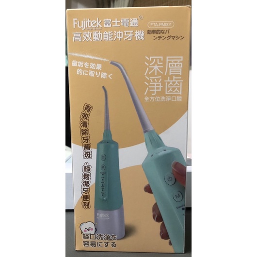 富士電通Fujitek高效動能沖牙機FTA-PM001