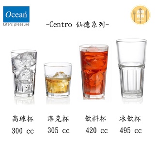 【吉翔餐具】Ocean 仙德系列 高球杯 洛克杯 飲料杯 冰飲杯 烈酒杯 早餐杯 水杯 玻璃杯 酒杯 餐飲杯 紅茶杯