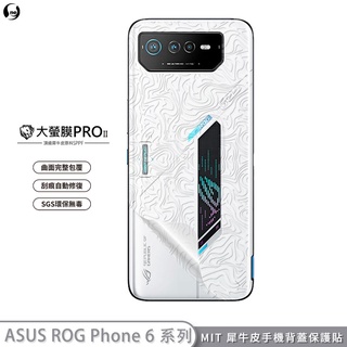 【大螢膜PRO】ASUS ROG Phone 6 Pro ROG 6D Ultimate 手機背面保護膜 抗衝擊自動修復