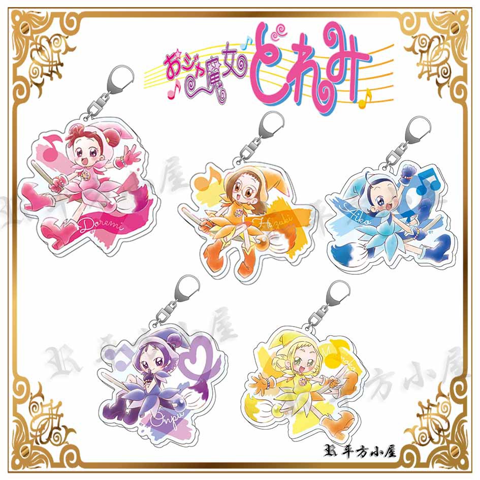 小魔女DOREMI 鑰匙圈 吊飾 春風DoReMi 藤原羽月 妹尾愛子 瀨川音符 飛鳥桃子 動漫周邊商品