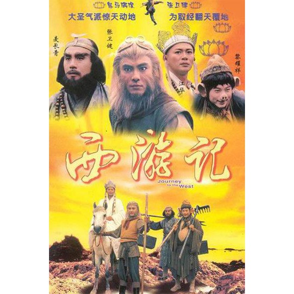 Tvb版西遊記1 2部張衛健陳浩民版國粵雙語dvd 蝦皮購物