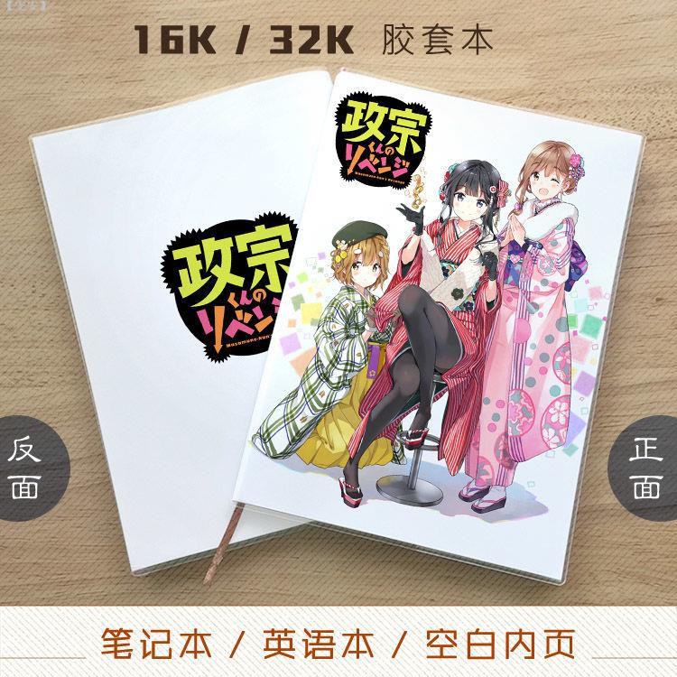 雯雯 政宗君的復仇安達垣愛姬藤之宮寧子動漫筆記本空白本英語本 蝦皮購物