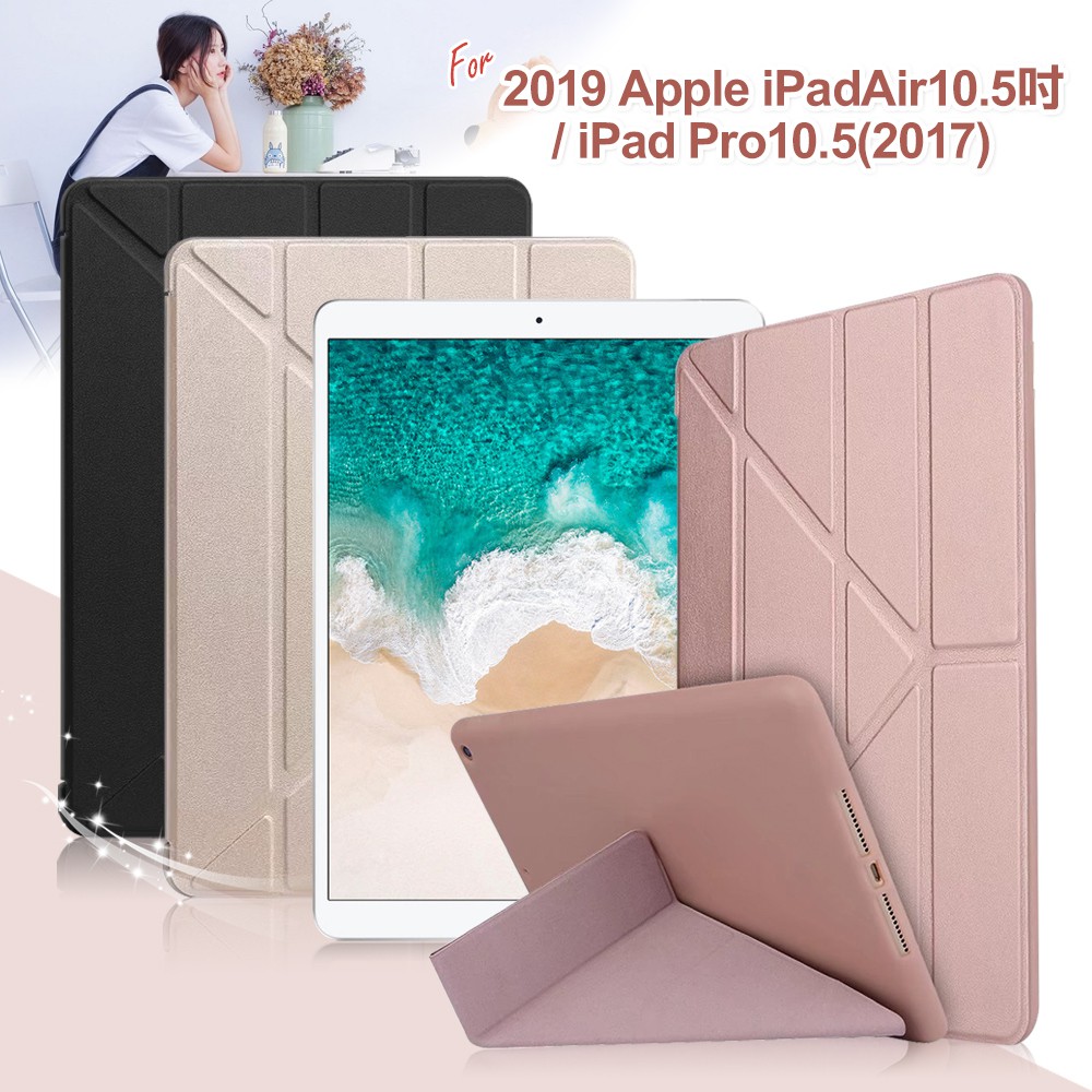 AISURE for 2019 Apple iPad Air 10.5吋 星光閃亮Y折可立皮套