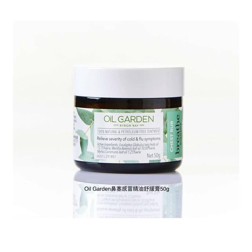 澳洲代購🌸【Oil Garden】✨鼻塞感冒精油舒緩膏50g