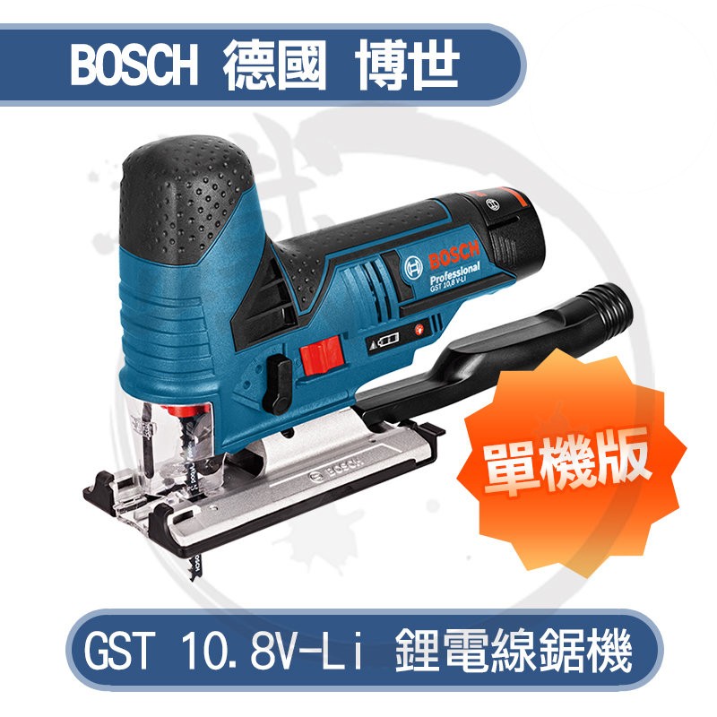 BOSCH GST12V-LI solo 鋰電 線鋸機 充電式 同10.8V 單機版【小鐵五金】