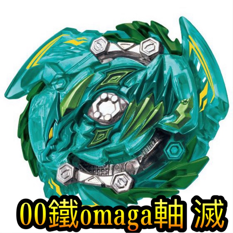 【童無忌】戰鬥陀螺 B149 b149 拆售 斬擊戰神 00.omaga 滅