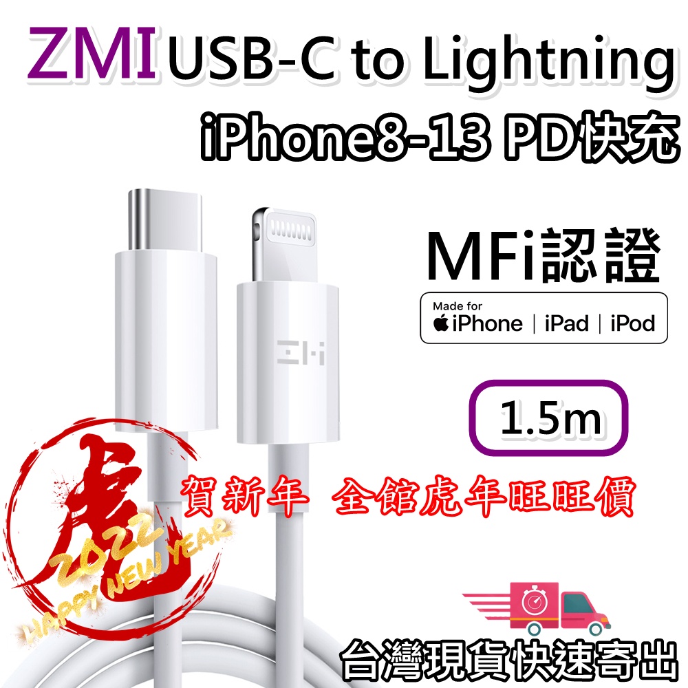 ZMI 紫米 Usb-C to Lightning PD快充充電傳輸線 MFi認證 iphone8-13 al856