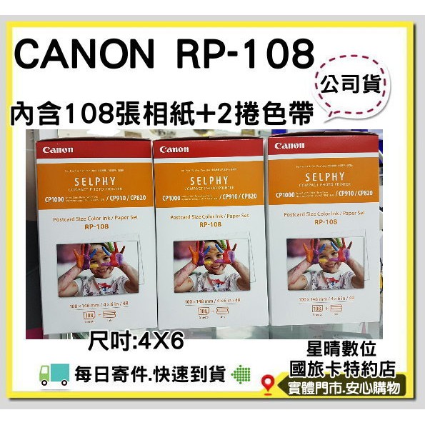 CANON SELPHY RP-108 RP108相紙 相片紙CP1200 CP1500 CP1300 4X6相紙