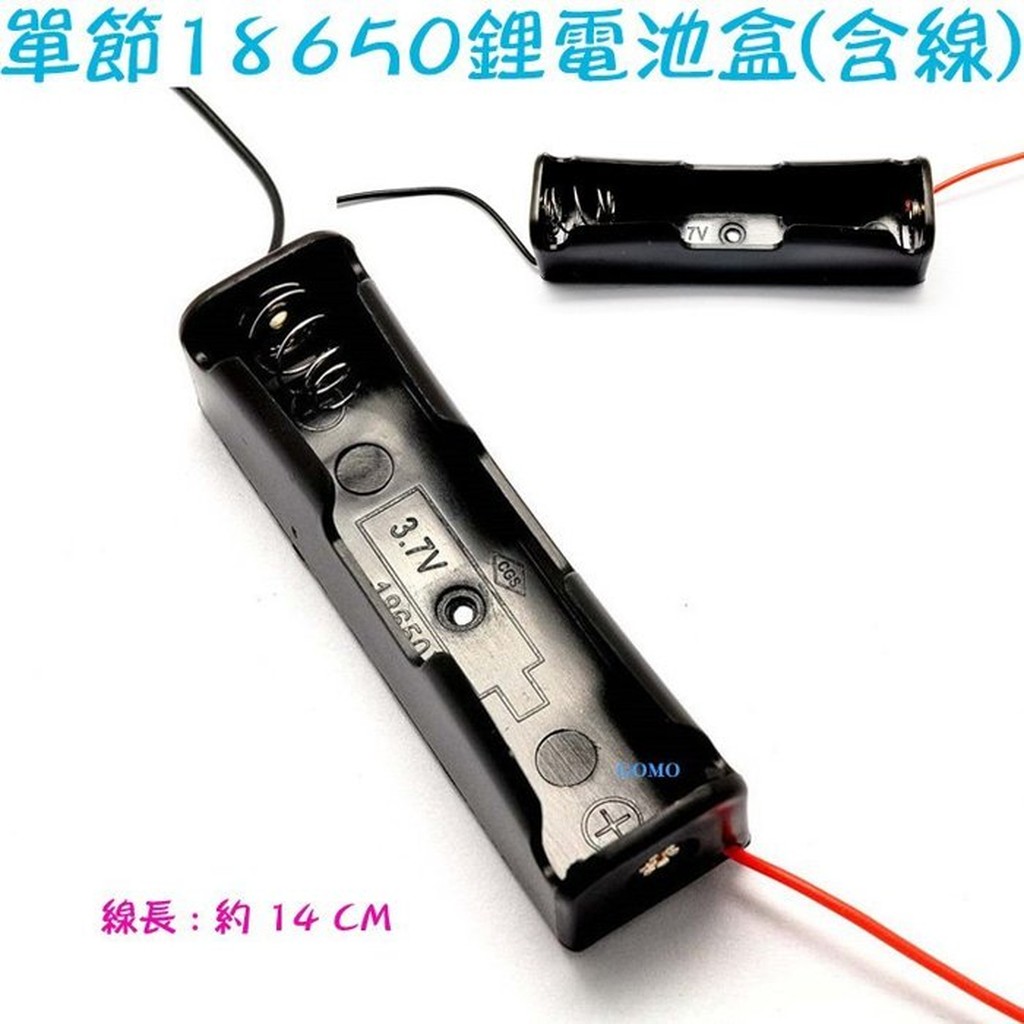 【18650一節串聯電池盒(含線)】1顆18650鋰電池盒/1節18650電池盒-遙控汽車燈風扇LED燈具行動電源改裝用