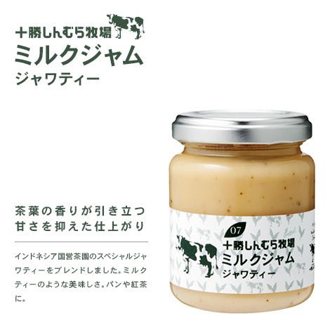 北海道十勝牛奶醬 B款口味- 紅茶。出清優惠中