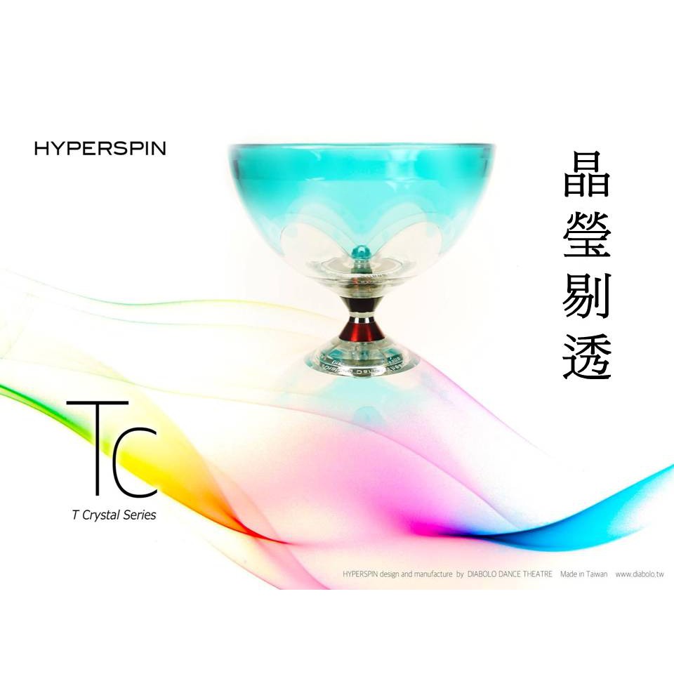 舞鈴(Diabolo Dance) HYPERSPIN T Crystal 透明水晶超培鈴扯鈴系列(TC透綠Green)