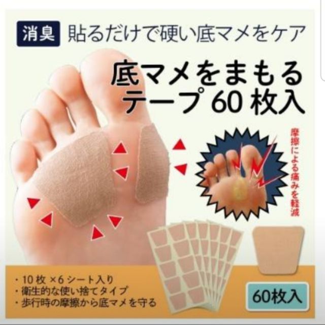 日本進口 足底痛 足筋膜 姆指外翻 結繭 除臭 疼痛貼片 60枚入