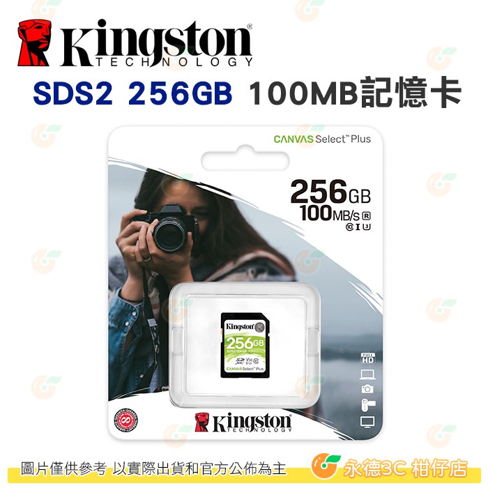 金士頓 Kingston SDS2 SDXC 256GB 512GB 100MB 記憶卡 256G 512G
