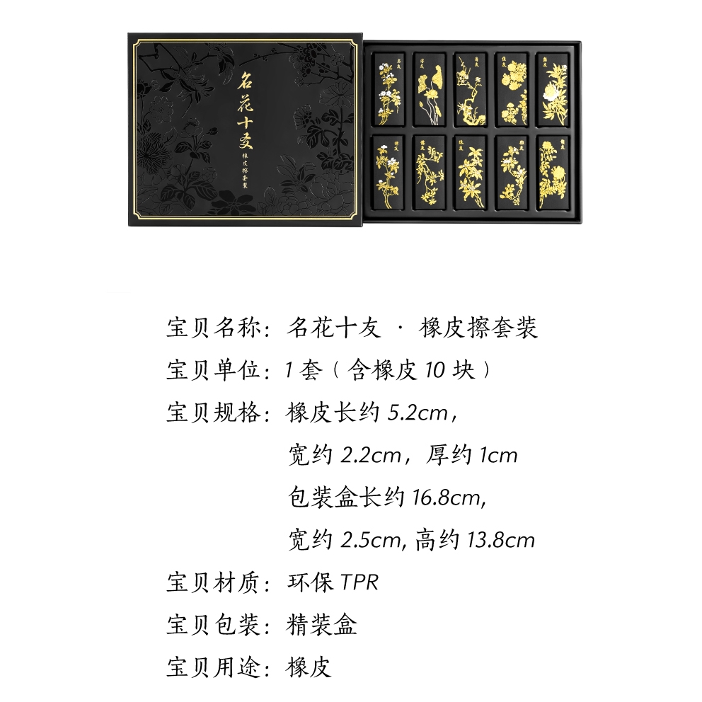 現貨 故宮 淡墨疏花折枝裊 名花十友藏墨創意橡皮套裝 10塊裝 蝦皮購物