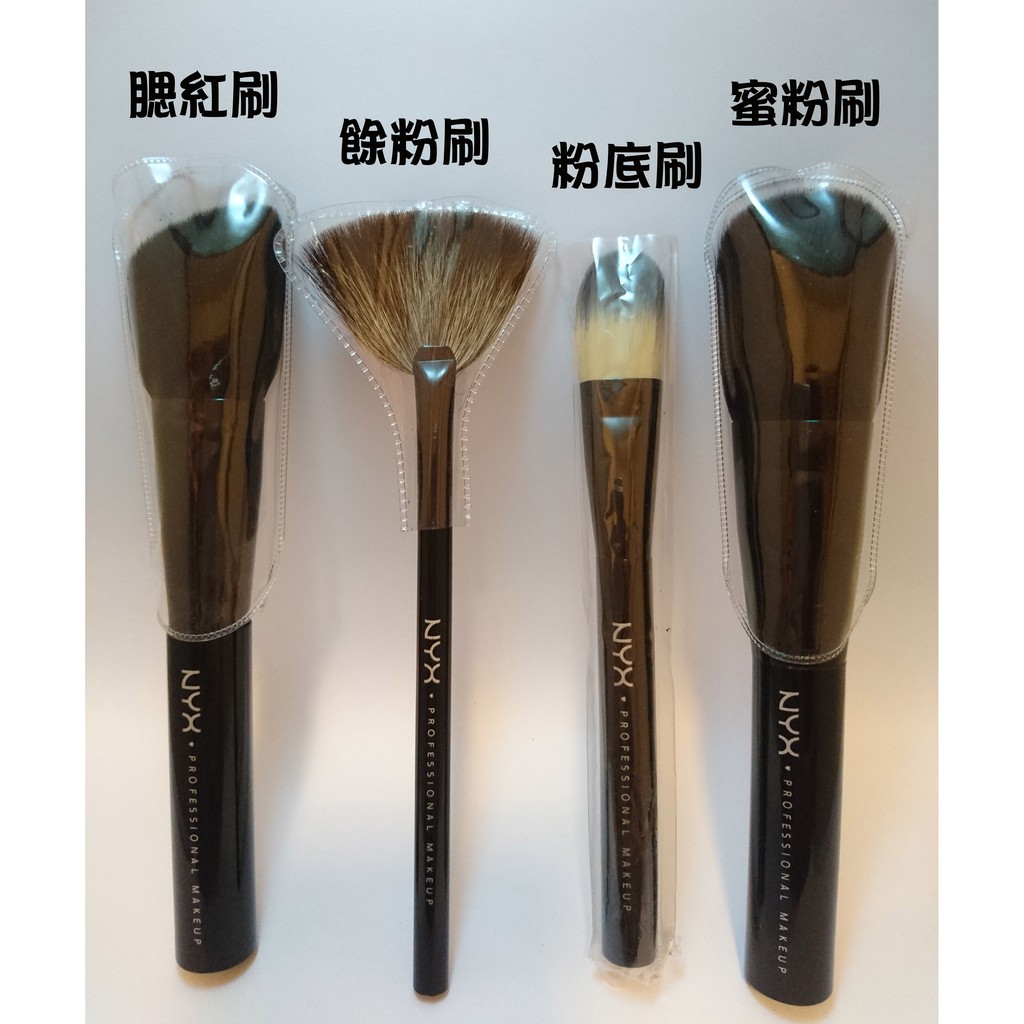 鈺 全新品 四支一組 可單賣 Nyx 英國專業彩妝刷具 毛軟 舒適 服貼 蝦皮購物