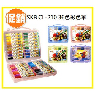 【阿筆文具】SKB文明鋼筆 36色彩色筆 CL-210 彩色筆 (1盒/36入) 外盒隨機出貨