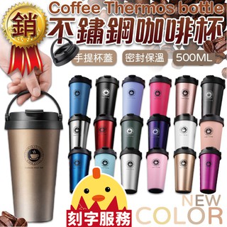 🔥送杯刷🔥無縫內膽高品質手提保溫咖啡杯 便利手提把 500ml 304不鏽鋼不銹鋼保溫杯