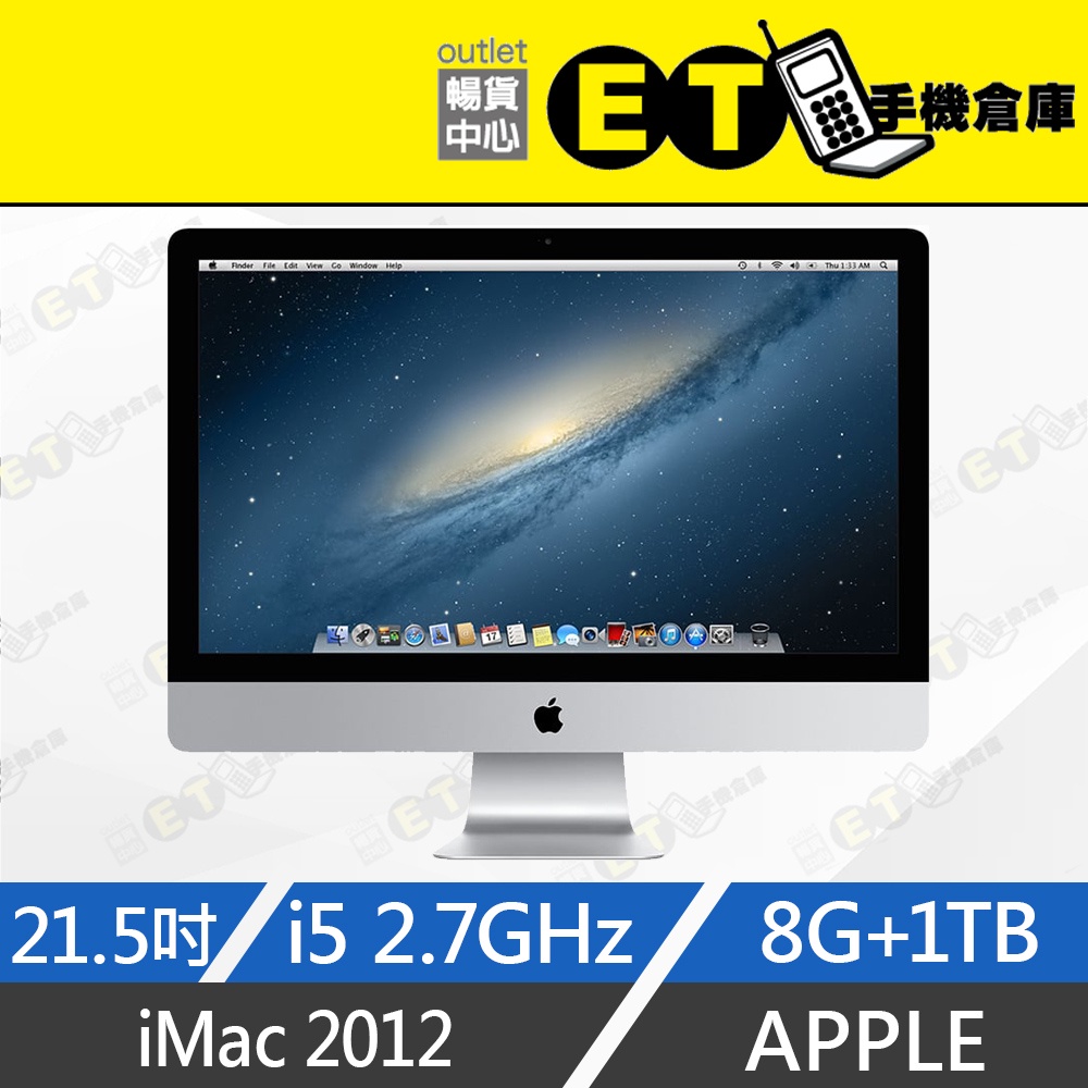 IMac 21.5 2012的價格推薦- 2023年8月| 比價比個夠BigGo