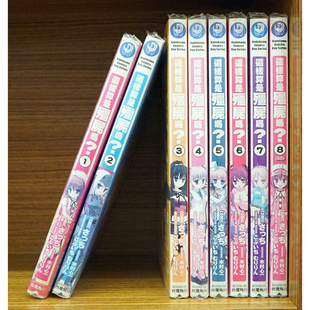 這樣算是殭屍嗎1 8完 さっち 木村心一 霸氣貓 現貨 無章釘 蝦皮購物