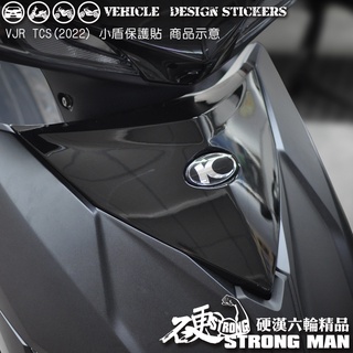 【硬漢六輪精品】 KYMCO VJR 125 4V TCS VJR125 小盾保護貼 (版型免裁切) 機車貼紙 犀牛皮