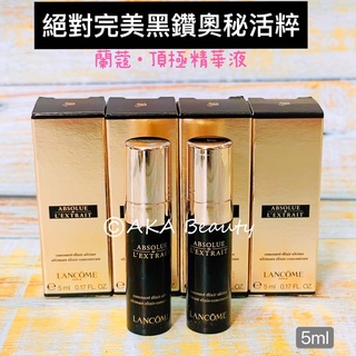 #專櫃小樣#【現貨·電子發票】蘭蔻Lancome-絕對完美黑鑽奧秘活粹(5ml)，頂級萬元保養精華~