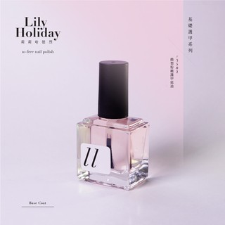 Lily Holiday莉莉哈德烈 指甲護理系列 3502 酪梨粉嫩護甲底油 Base Coat 護甲油 無毒指甲油
