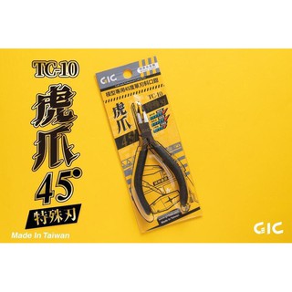 神通模型 GiC TC-10 模型專用 虎爪45度 單刀刃斜口鉗