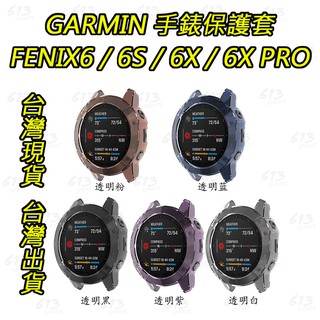 613sports Garmin 手錶保護套 Fenix 6 Fenix 6S Fenix 6X Pro手錶TPU保護殼