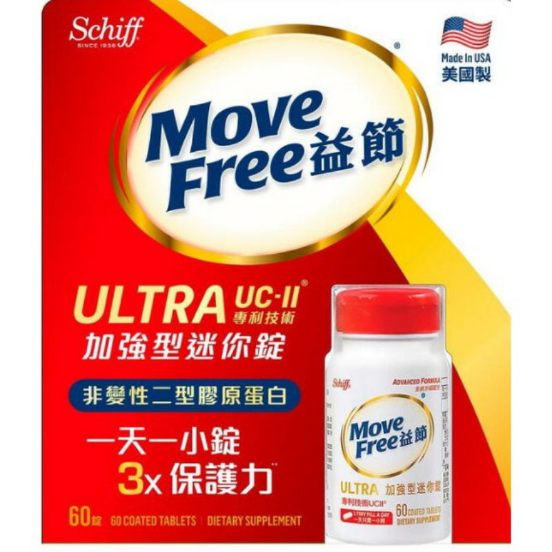 特價 60錠 美國 益節加強型迷你錠 關鍵迷你錠 Schiff Move Free 每錠40mg UC II 好市多關節