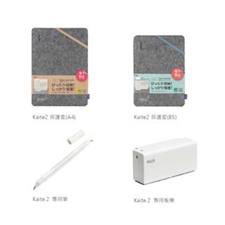 PLUS Kaite 2 磁性手寫板配件【保護套 / 雙頭筆 / 鋼筆 / 專用板擦】