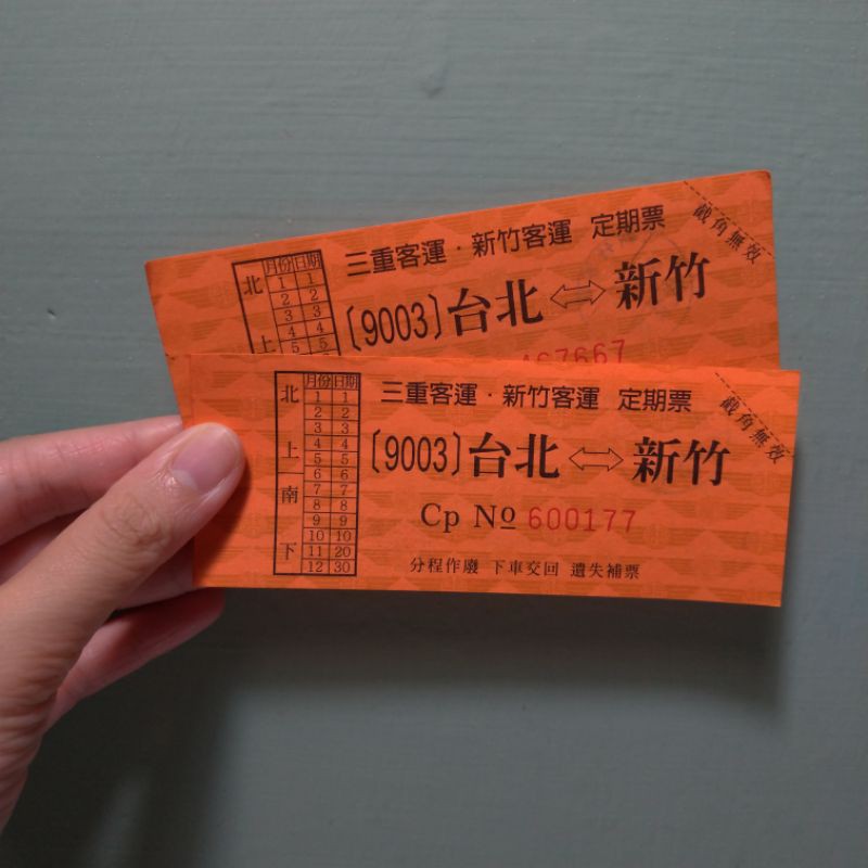 新竹客運 車票 (台北-新竹) 一張100 只有2張