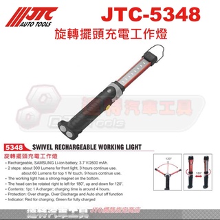 JTC-5348 旋轉擺頭充電工作燈☆達特汽車工具☆JTC 5348