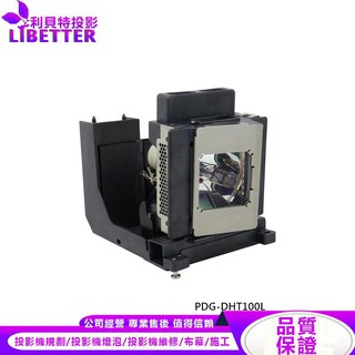 SANYO POA-LMP130 投影機燈泡 For PDG-DHT100L